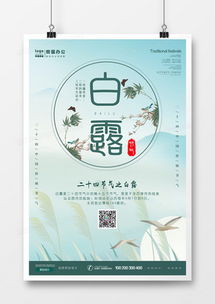 白露廣告設計靈感指南 從熊貓辦公獲取精品模板與創(chuàng)意